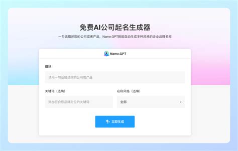 公司姓名|公司名称生成器 